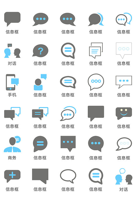 聊天信息对话框图标矢量UI-众图网