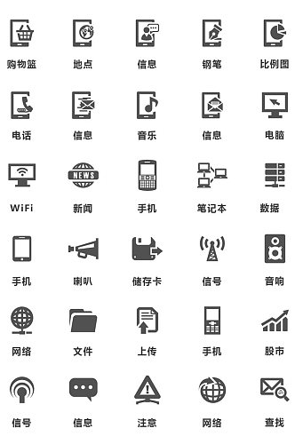 线性灰色手机主题通用图标