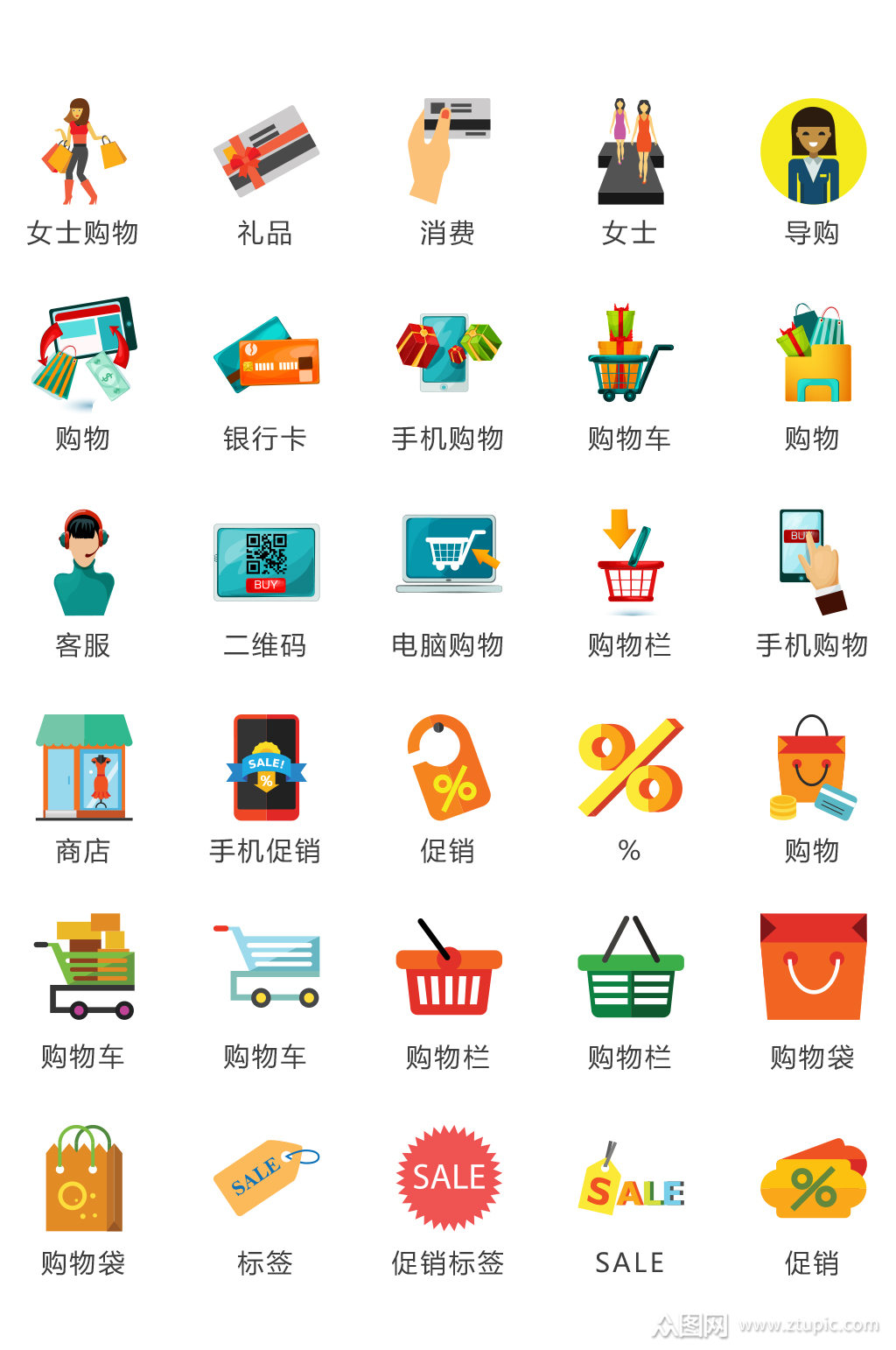 购物图标矢量ui素材icon素材