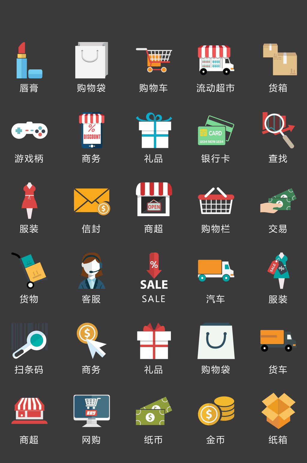 购物消费图标矢量UI素材ICON素材下载-众图网