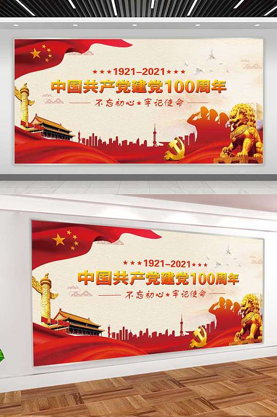 中国共产党成立100周年-众图网