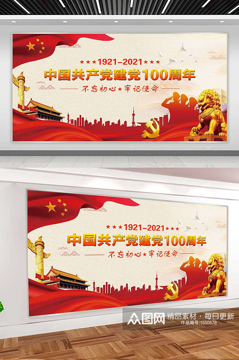 中国共产党成立100周年素材