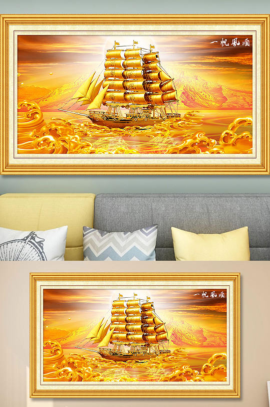 金黄色一帆风顺装饰画-众图网