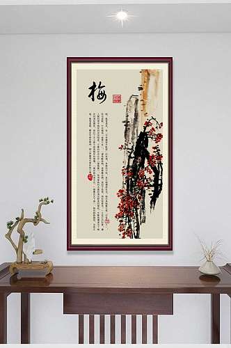 中式玄关梅花装饰画