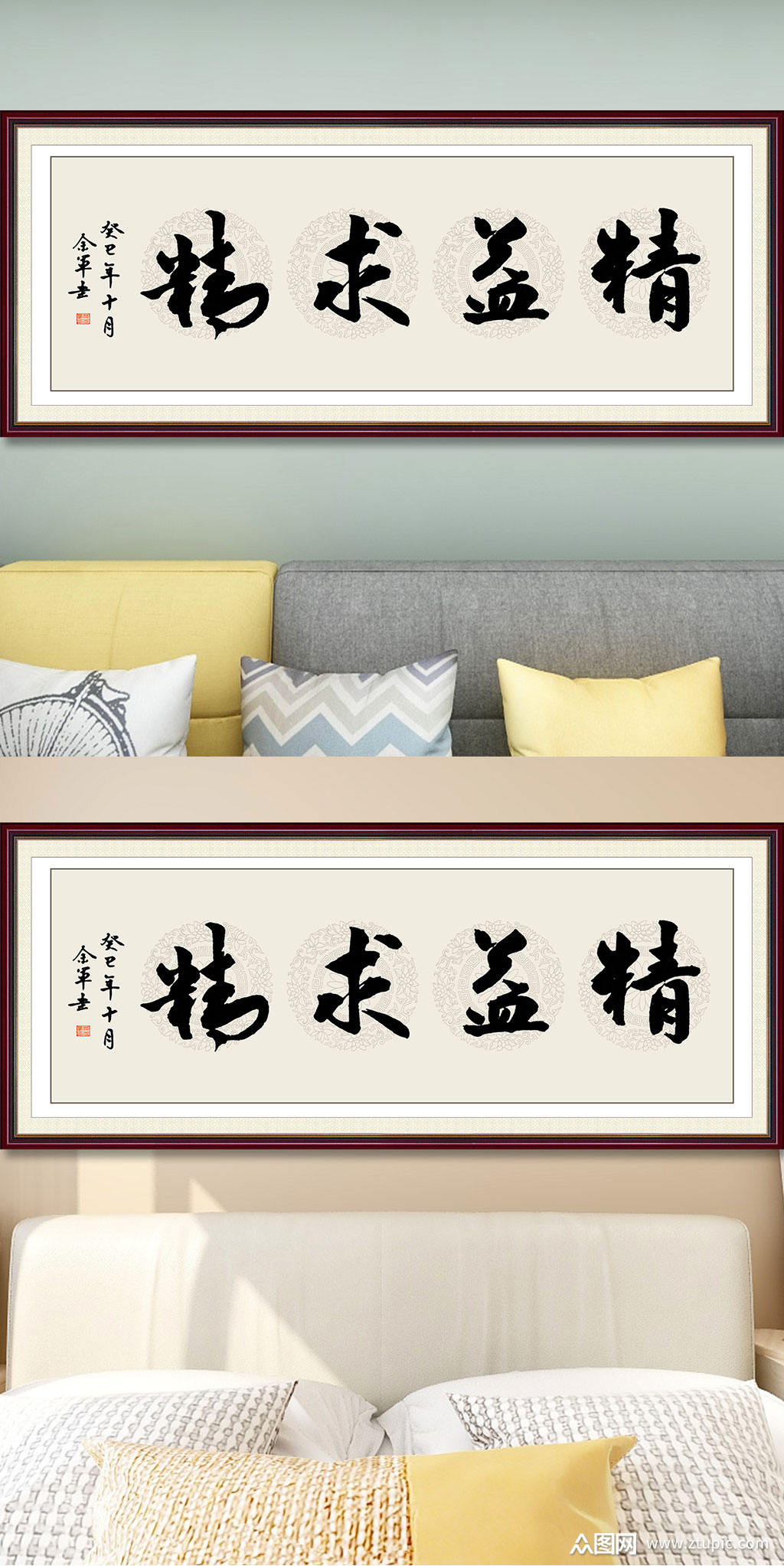 精益求精书法大作素材