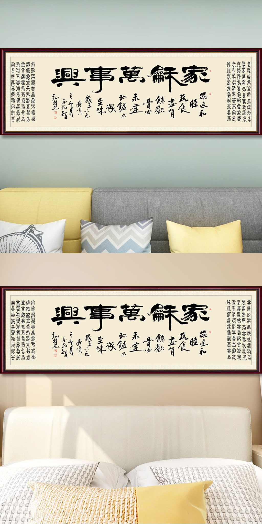 家和万事兴书法挂画素材下载-众图网