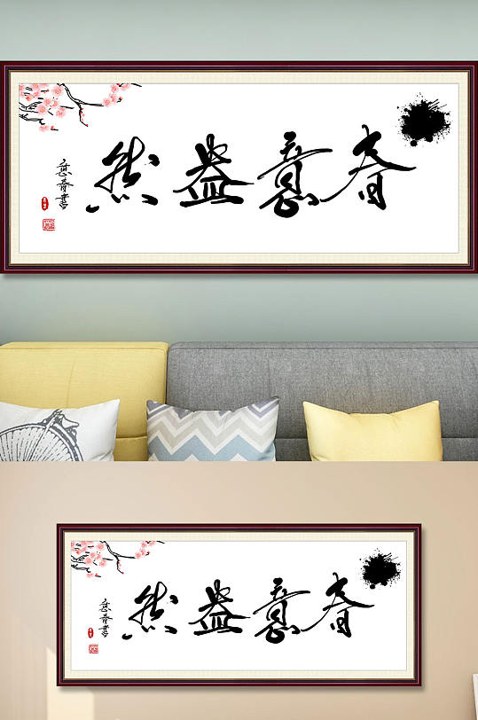 春意盎然书法背景挂画-众图网