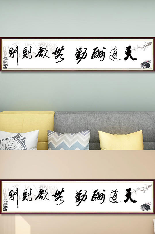 天道酬勤书法挂画-众图网