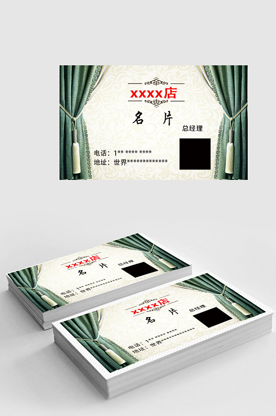窗帘布艺简约大方名片
