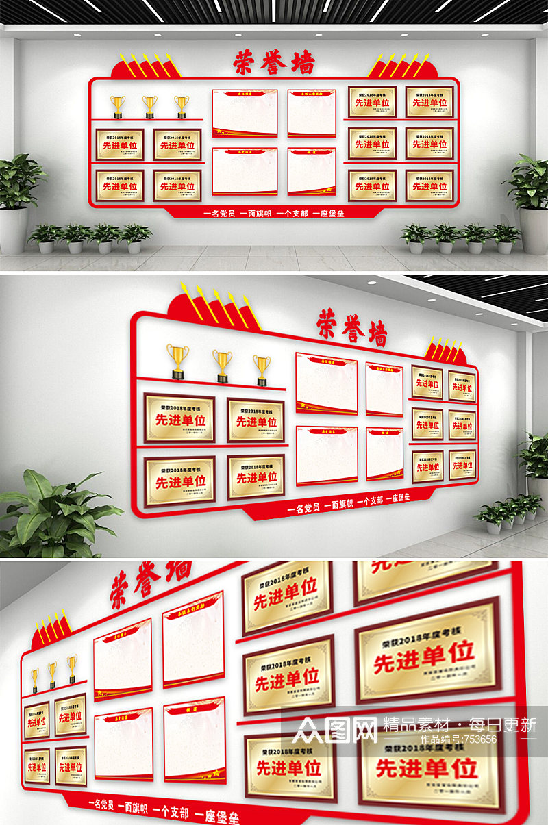 创意红色企业荣誉墙文化墙设计素材