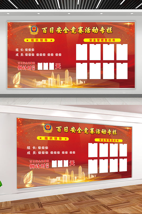 公安机关百日安全竞赛