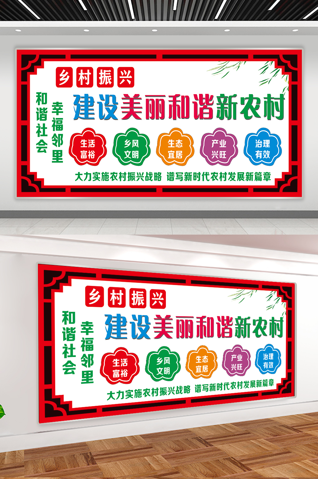 紅色元素鄉(xiāng)村振興文化墻展板素材