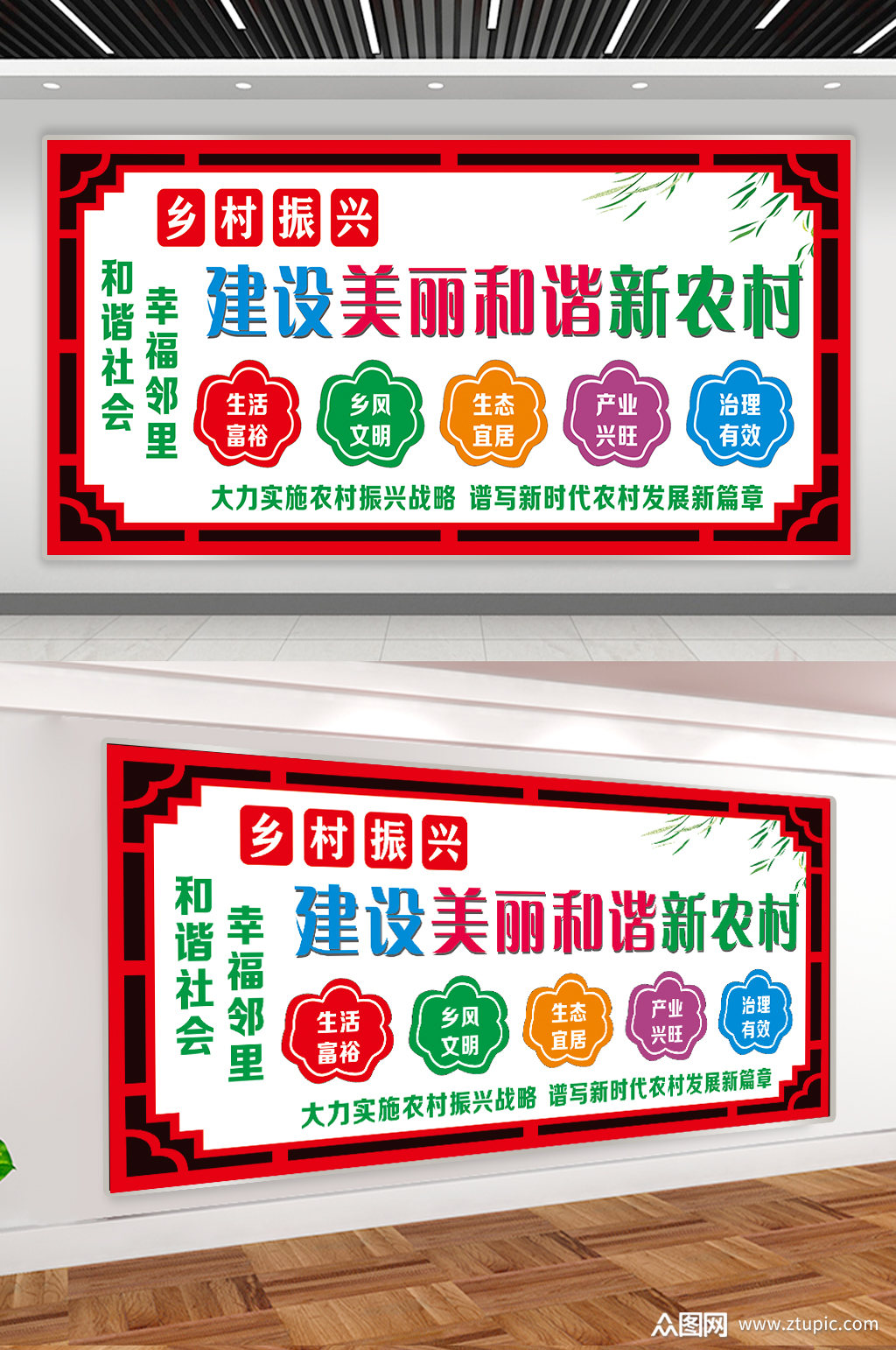 红色元素乡村振兴文化墙展板