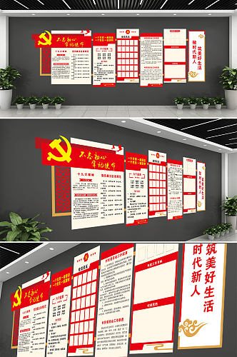 红色元素党建文化墙