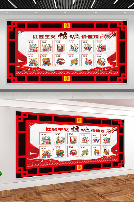 社会主义核心价值观展板