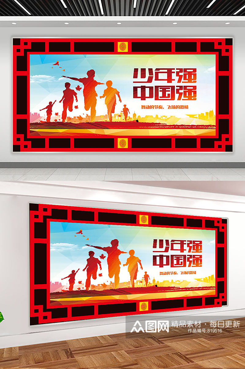 少年强中国强文化宣传展板素材