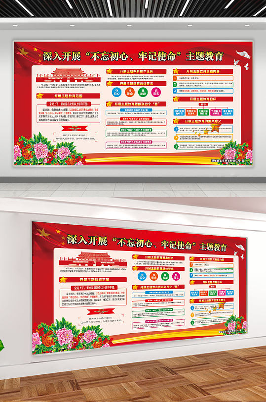 不忘初心主题教育宣传展板