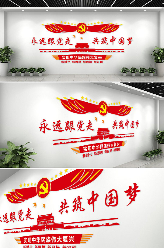 紅色元素黨建文化墻
