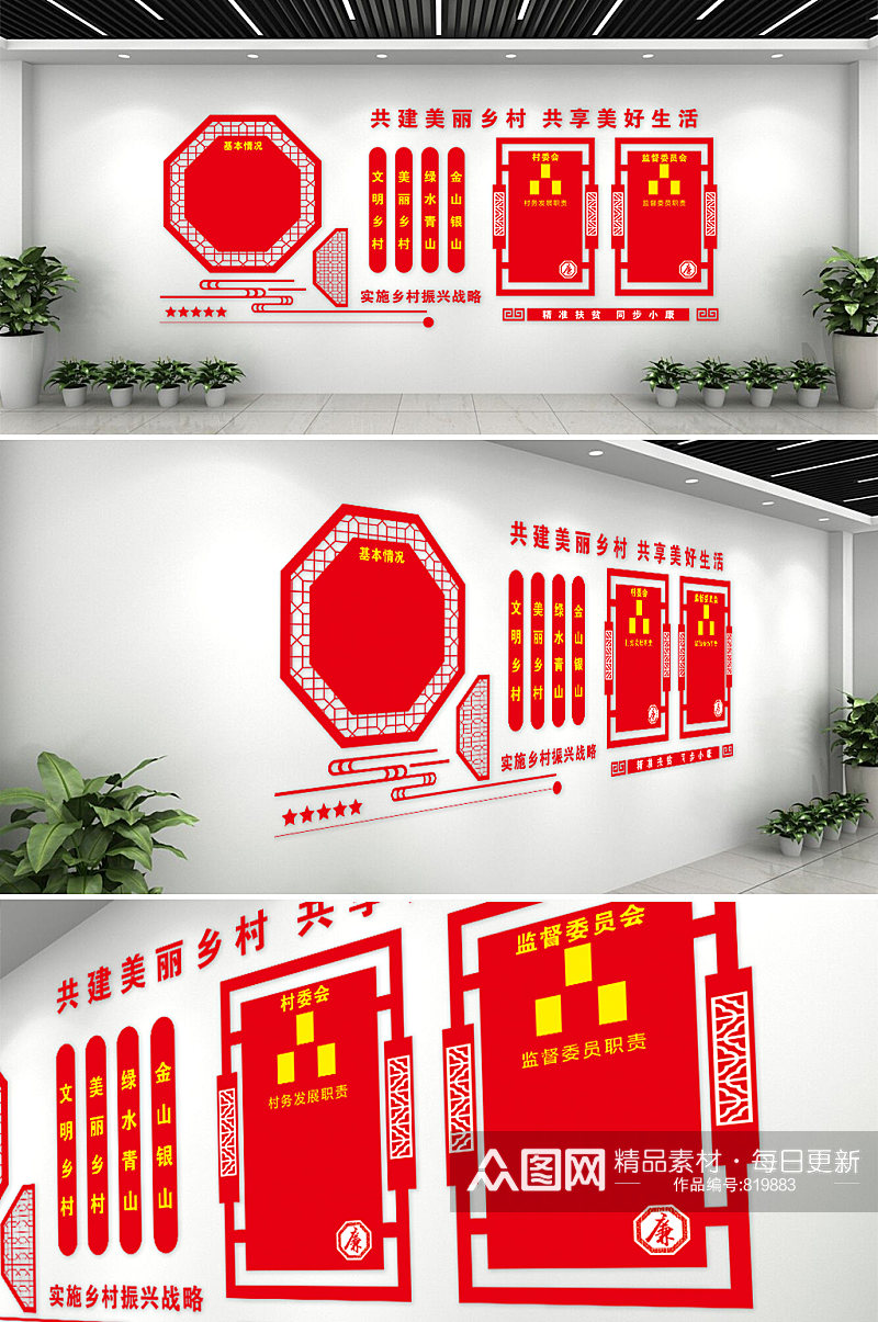 红色元素党建文化墙素材