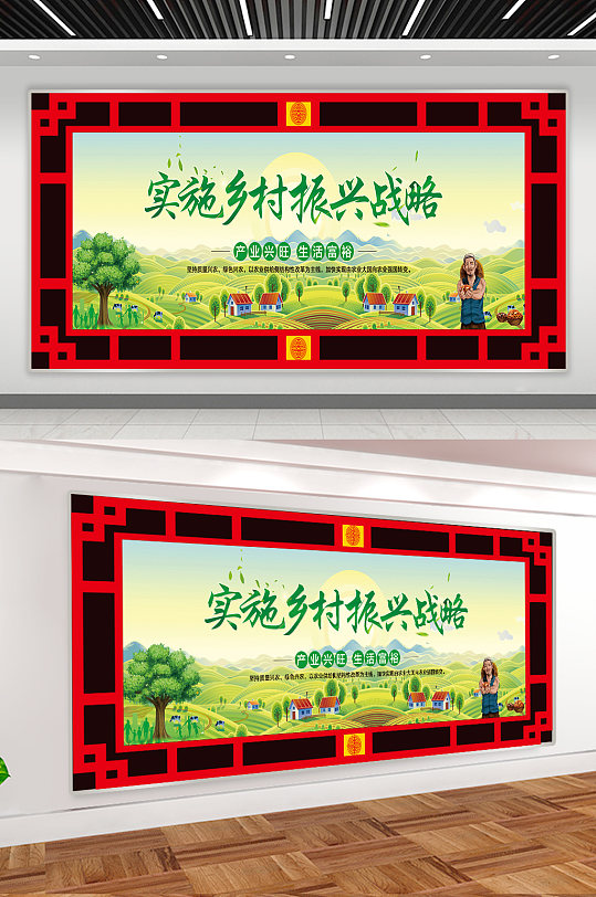 乡村振兴宣传展板