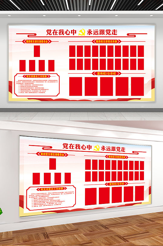 红色元素党建宣传展板