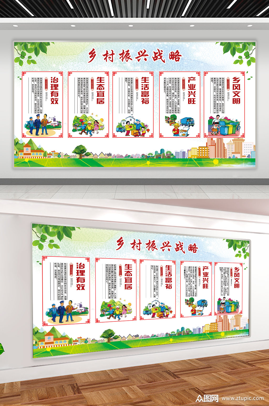 乡村振兴文化宣传展板