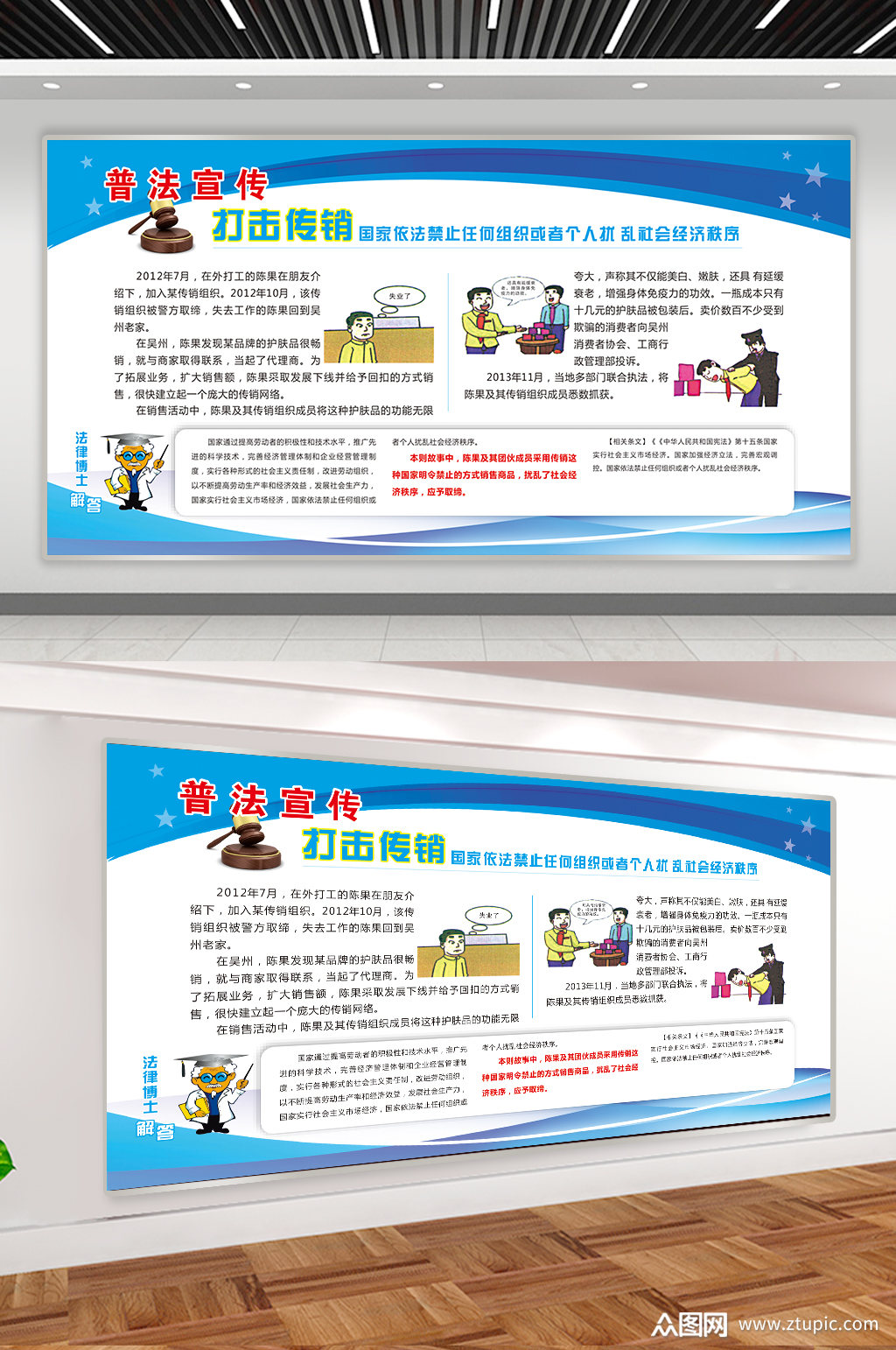 普法知识宣传展板海报