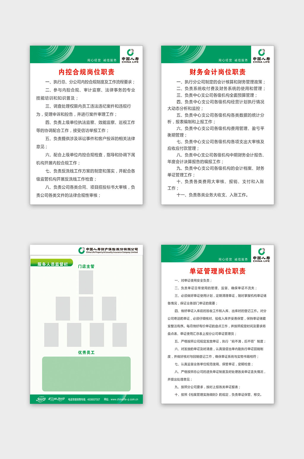 保险公司相关制度素材