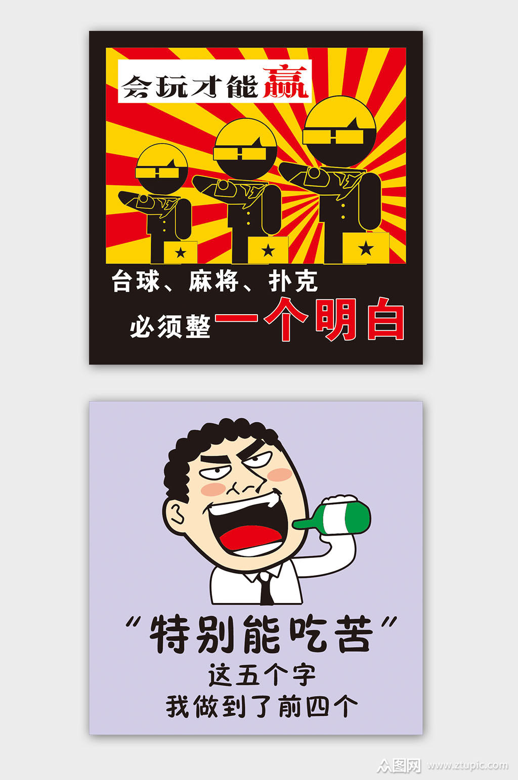 搞笑简约桌球室标语素材