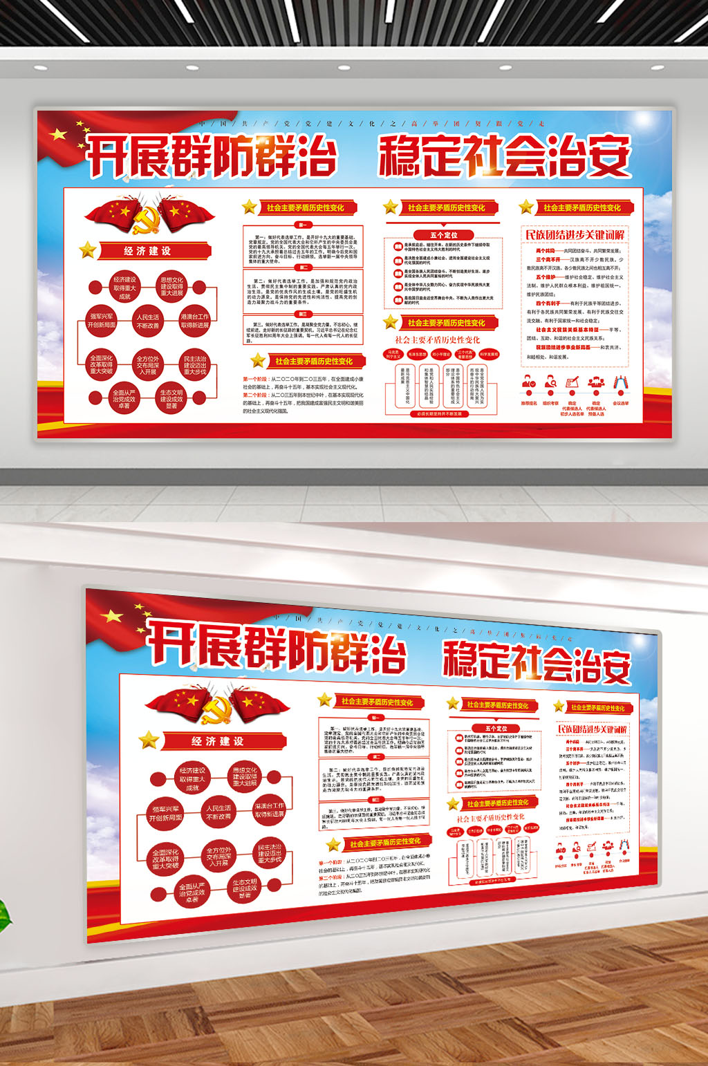 群发群治宣传展板素材