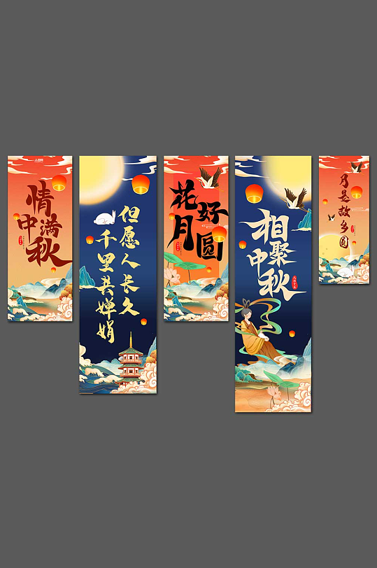 中秋节挂布条幅美陈-众图网