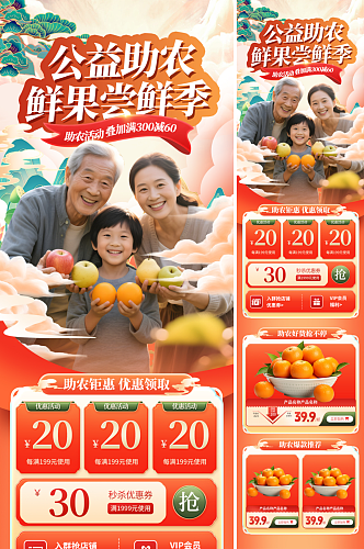 扶贫助农产品农产品详情页长图海报