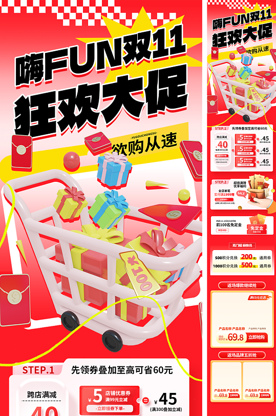 双十一双11狂欢购物优惠电商活动长图海报