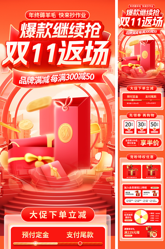 双十一双11狂欢购物优惠电商活动长图海报