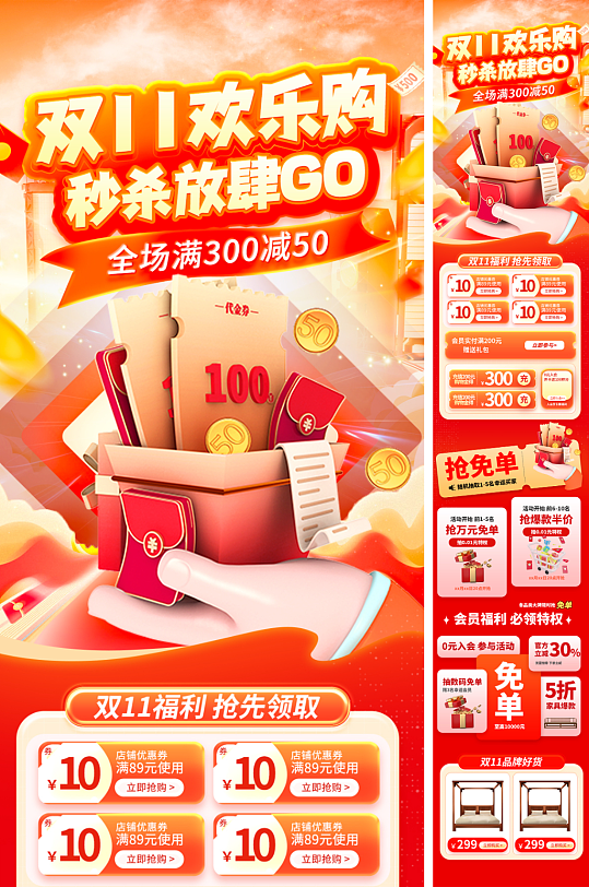 双十一双11狂欢购物优惠电商活动长图海报