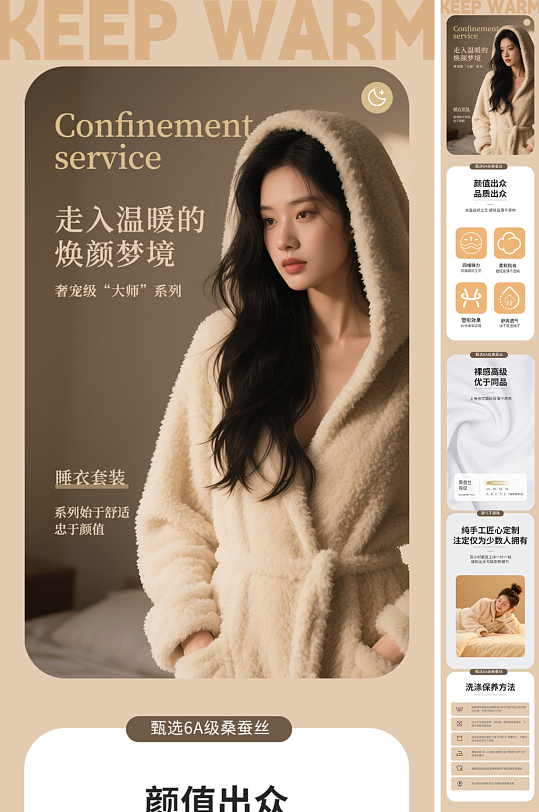 睡衣家居服电商服装详情页长图海报