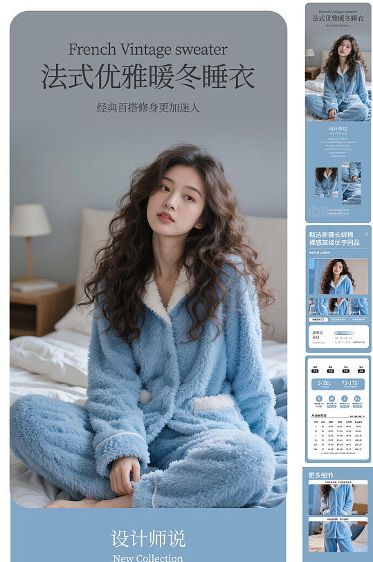 睡衣家居服电商服装详情页长图海报