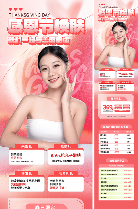 粉色感恩节活动推文营销长图海报-众图网