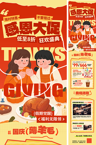 感恩节活动推文营销长图海报