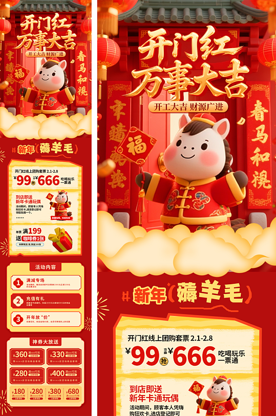 2026年马年开门红开门大吉长图推文海报-众图网