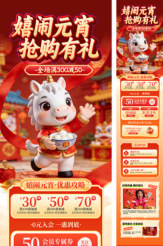 马年元宵节活动推文宣传长图海报