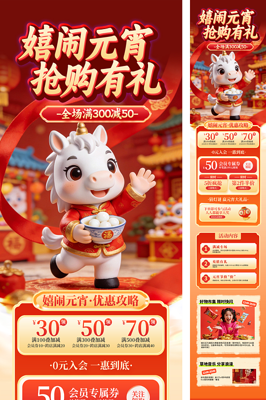 马年元宵节活动推文宣传长图海报-众图网