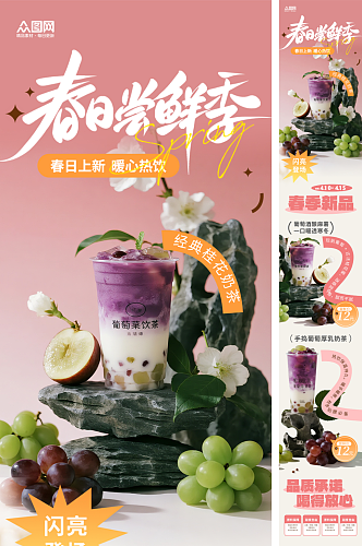 春季奶茶咖啡饮品活动长图海报
