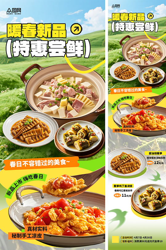 春季餐饮美食菜品长图推文海报-众图网