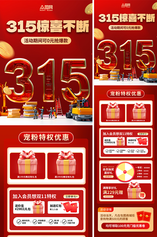 315消费者权益日品质节产品长图海报-众图网