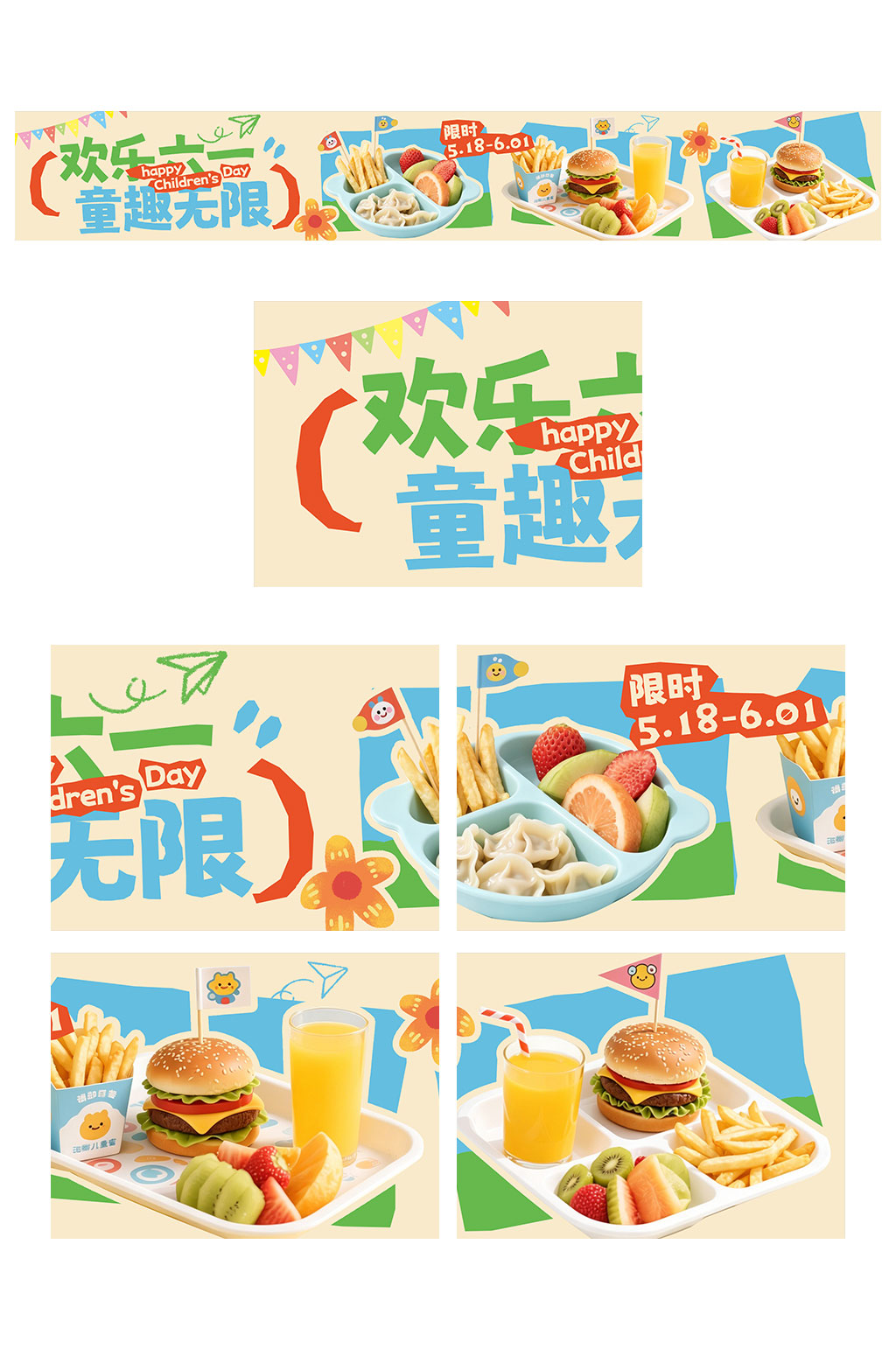 简约儿童节卡通餐饮美食五连图海报素材