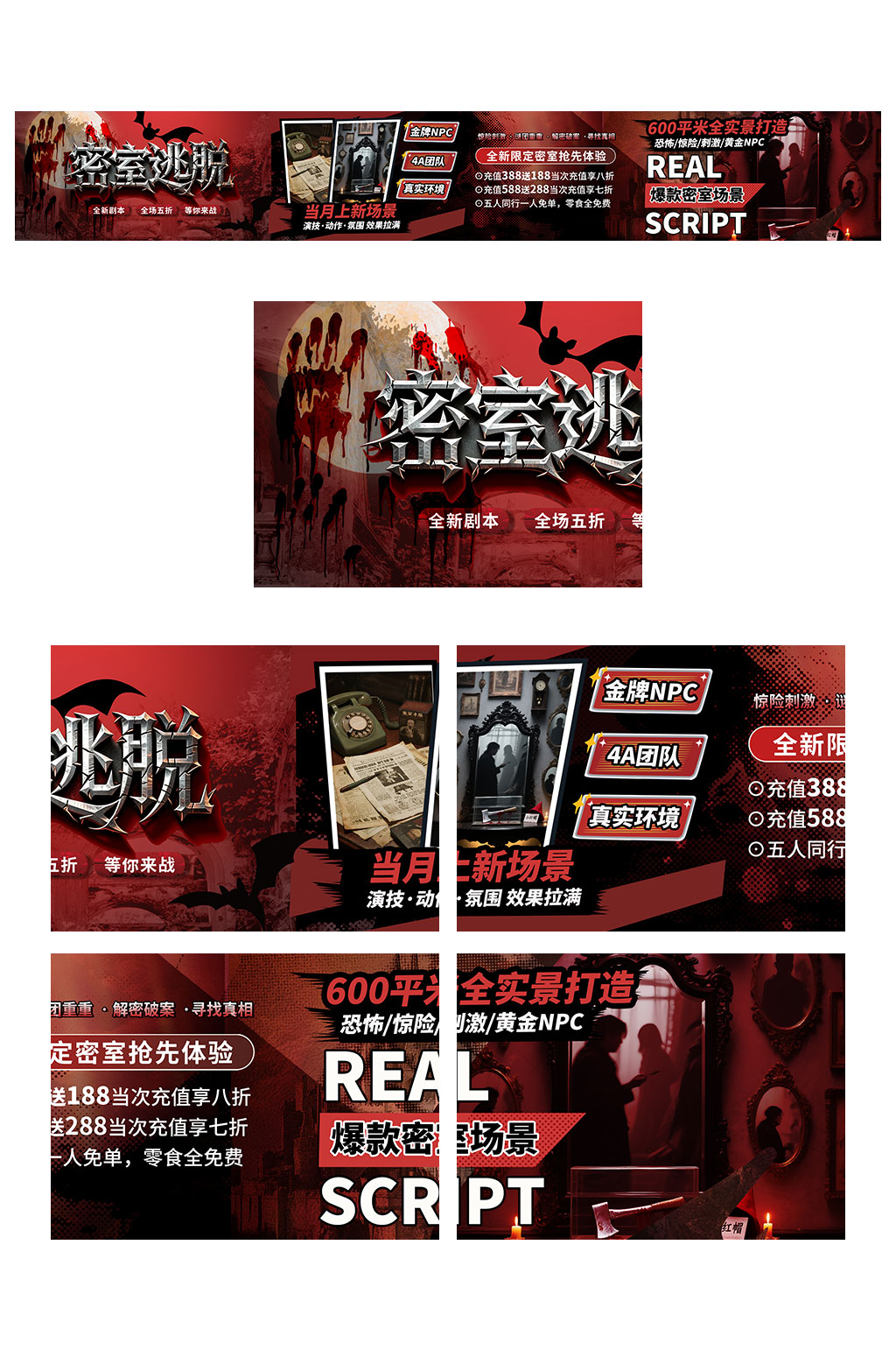 密室逃脱美团大众点评五连图海报素材