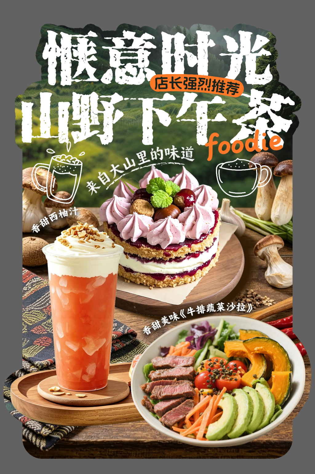 下午茶套餐美食餐饮异形展架素材
