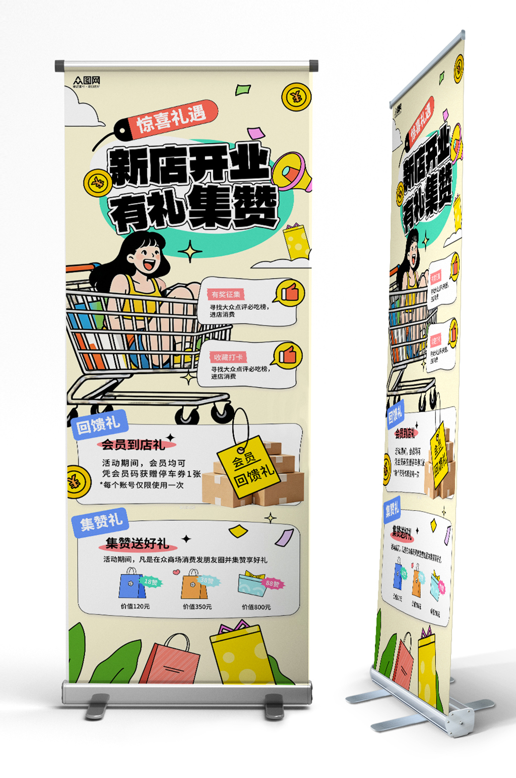 集赞送好礼门店促销展架易拉宝素材