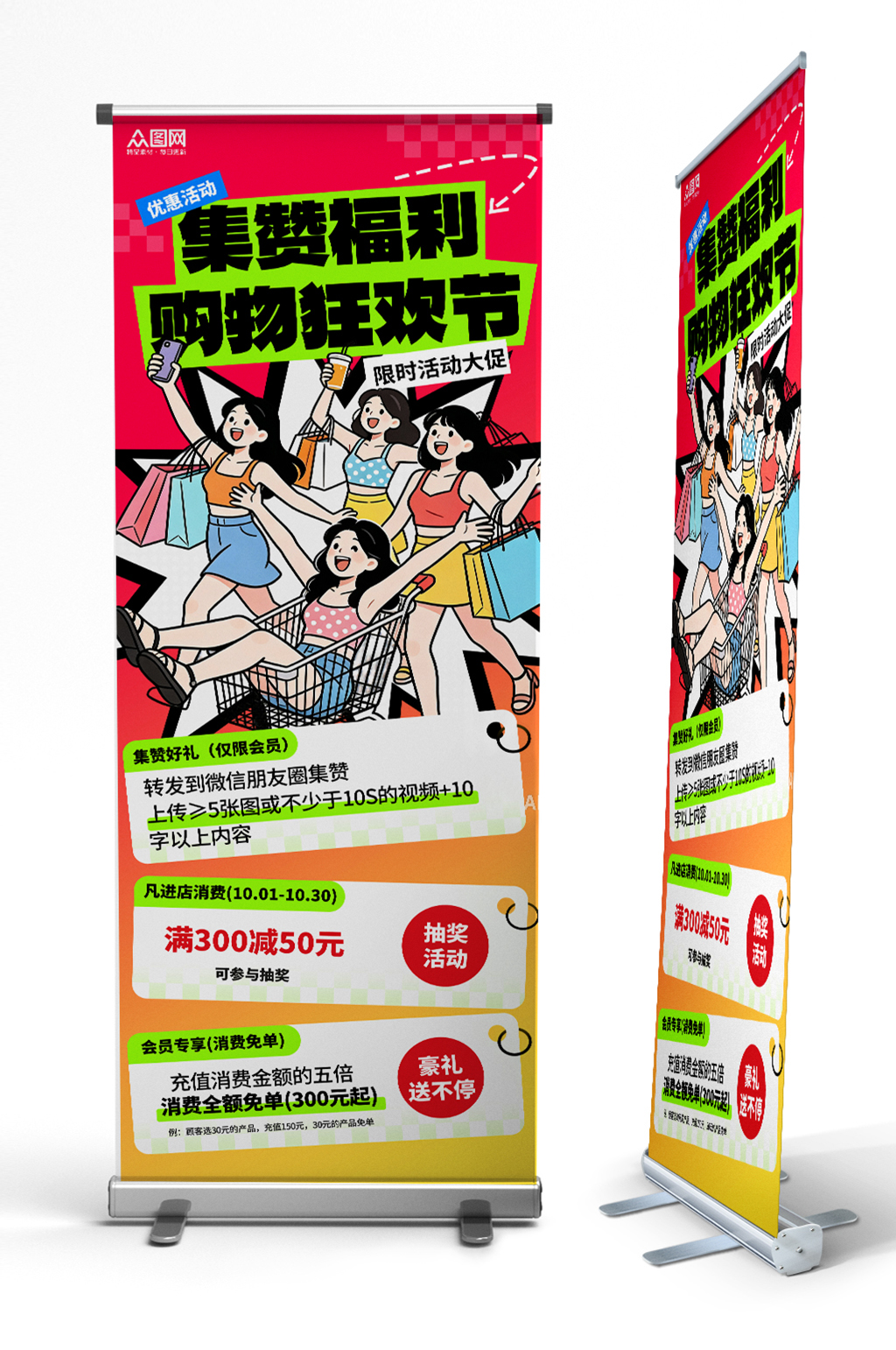集赞送好礼门店促销展架易拉宝素材